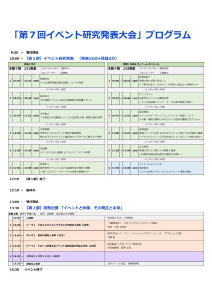 第7回イベント研究発表大会　開催のご案内 裏面